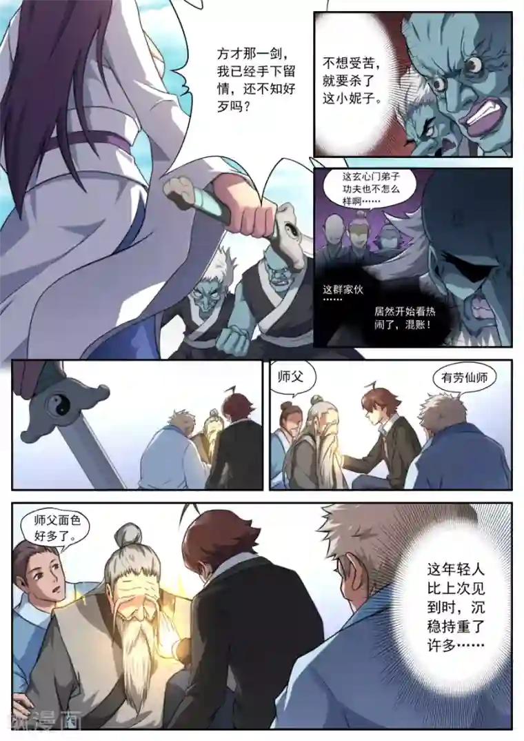 兼职神仙第160话