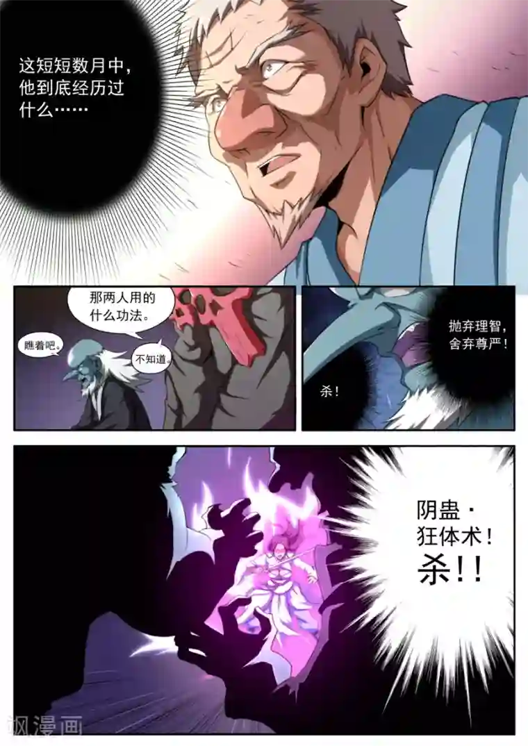 兼职神仙第160话