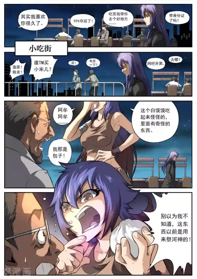 兼职神仙第161话