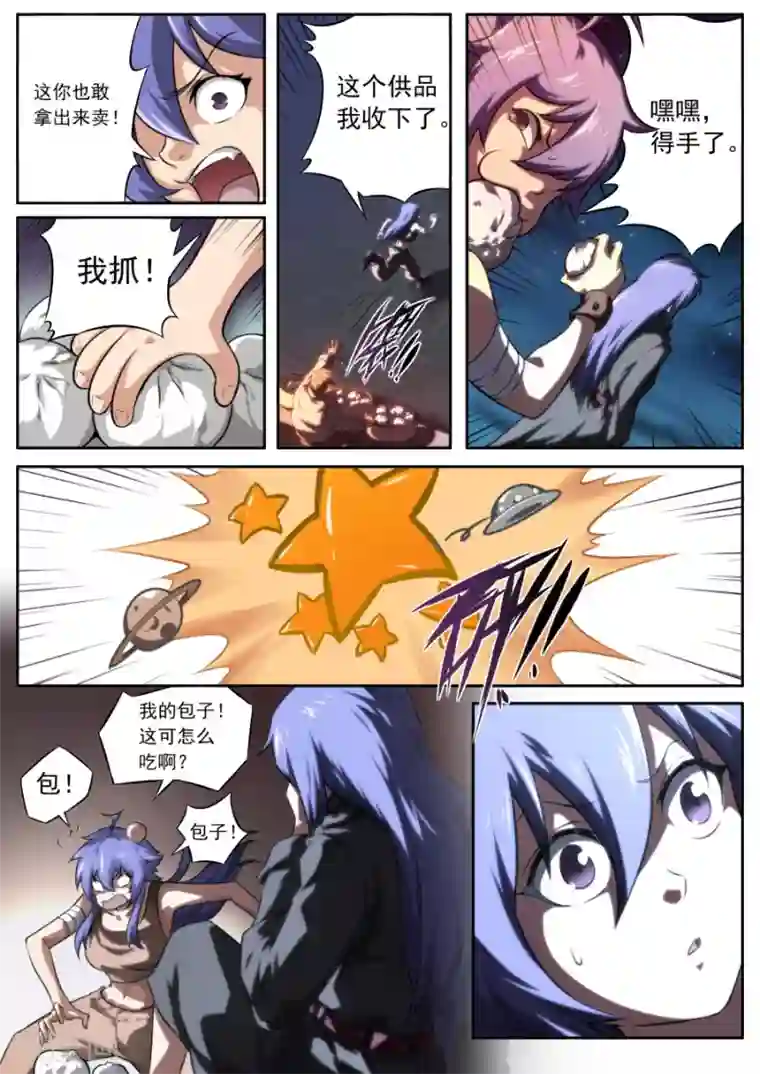 兼职神仙第161话