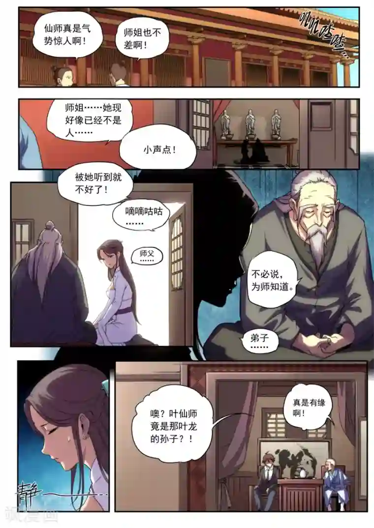 兼职神仙第161话