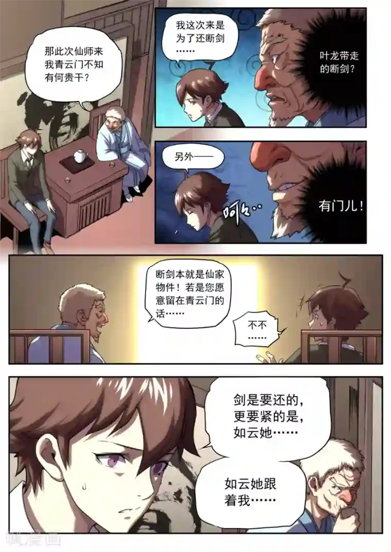 兼职神仙第161话