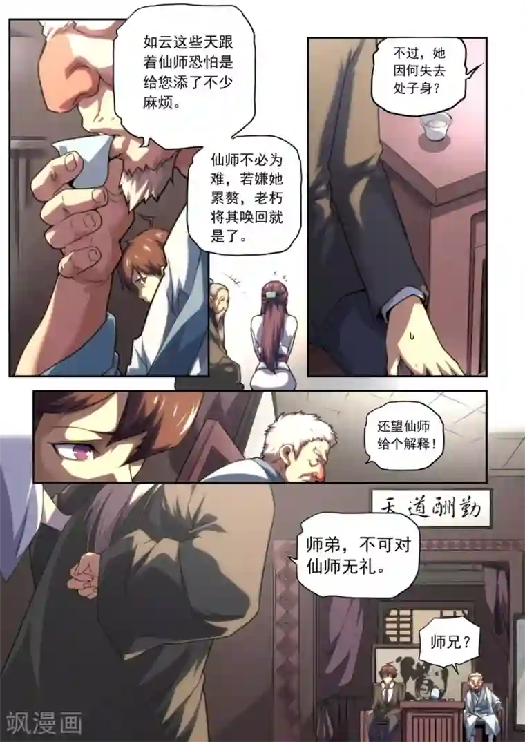 兼职神仙第161话