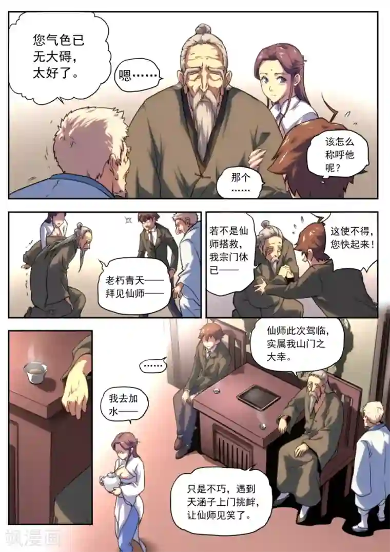 杨幂1分11秒观看第161话