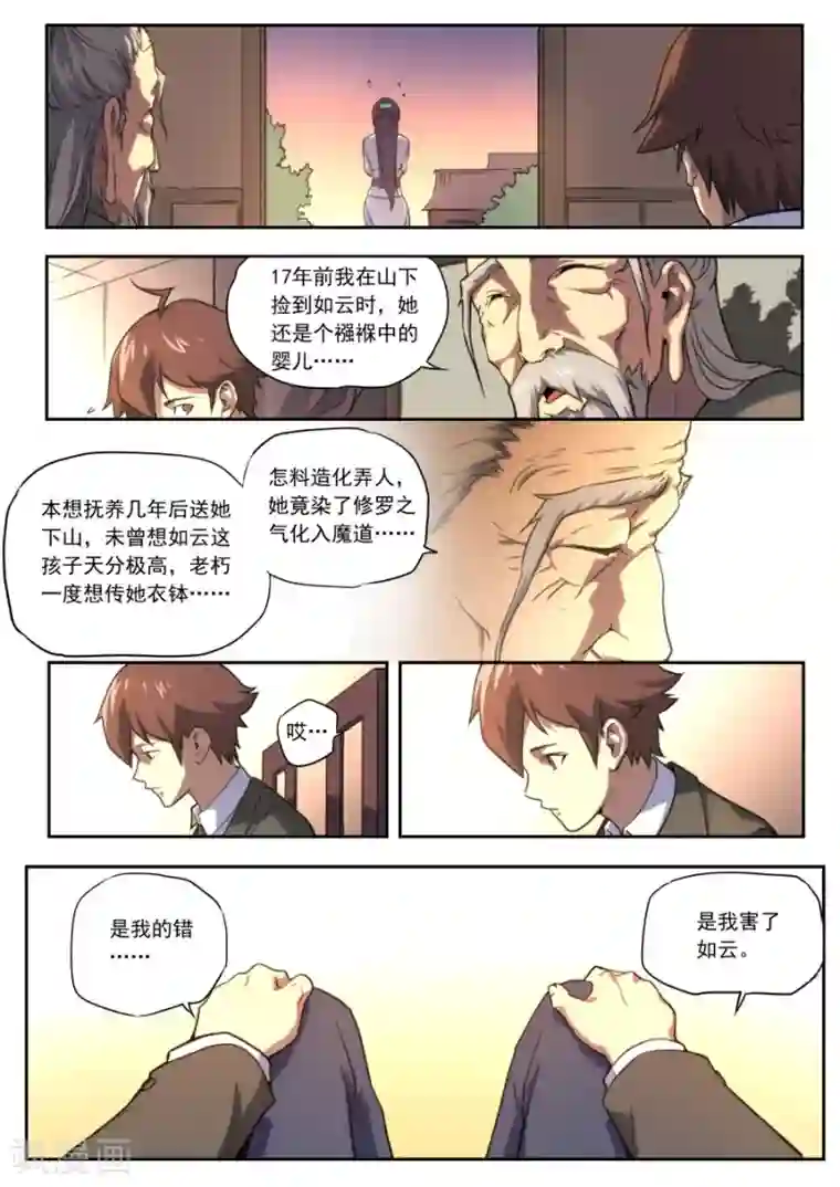 兼职神仙第161话