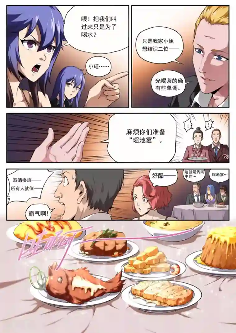 兼职神仙第162话