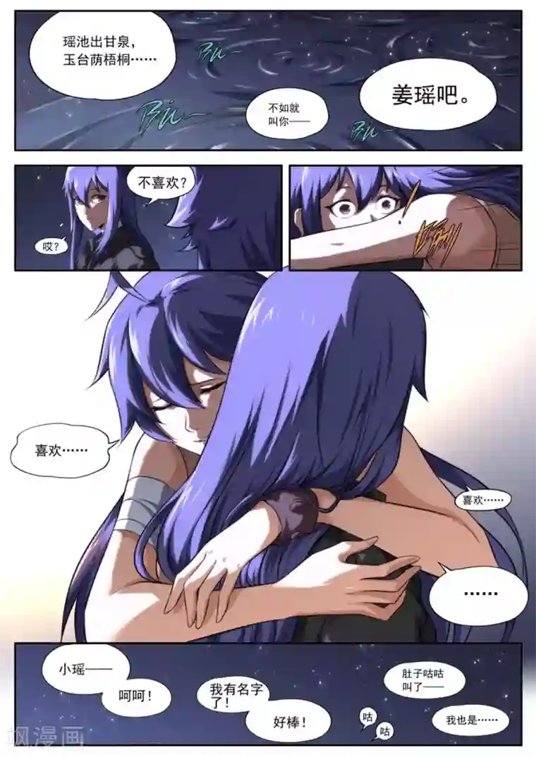 兼职神仙第162话