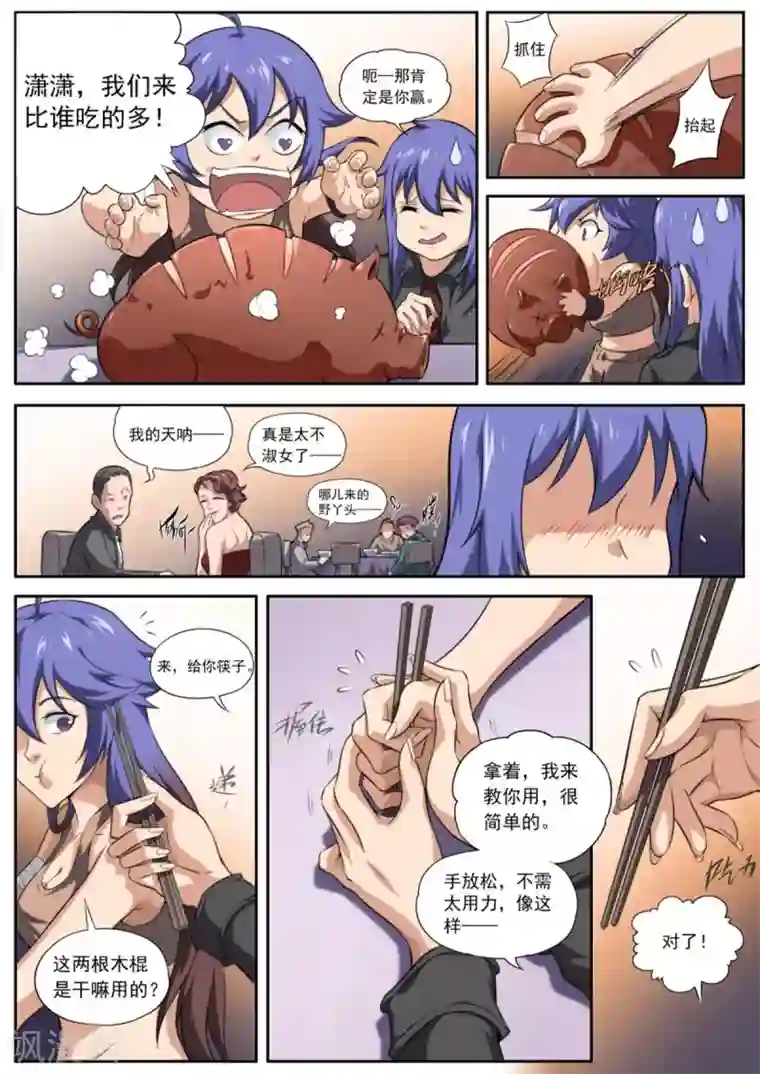 兼职神仙第162话