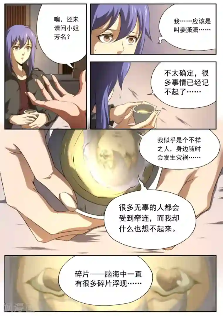 兼职神仙第163话