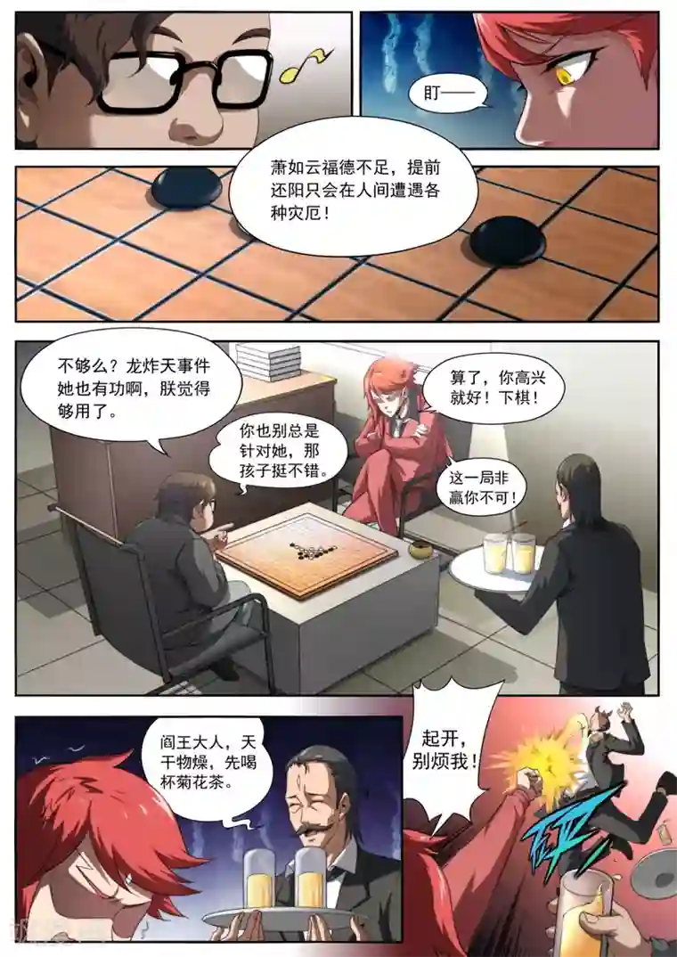 兼职神仙第163话