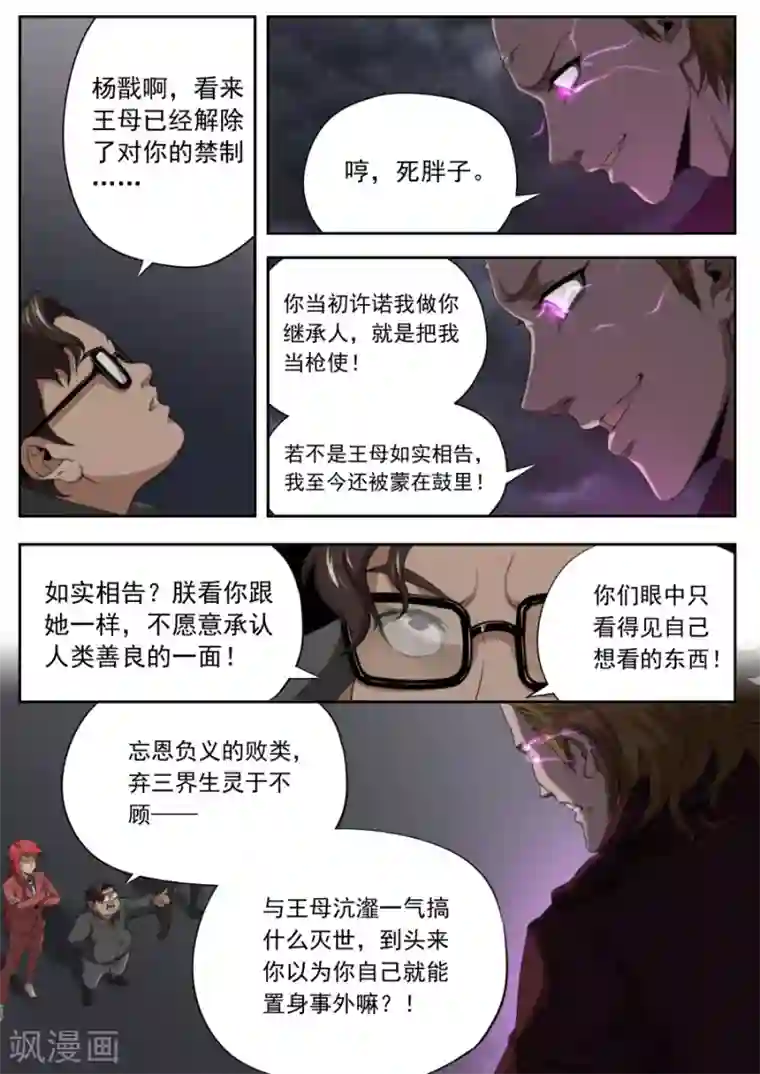 兼职神仙第165话