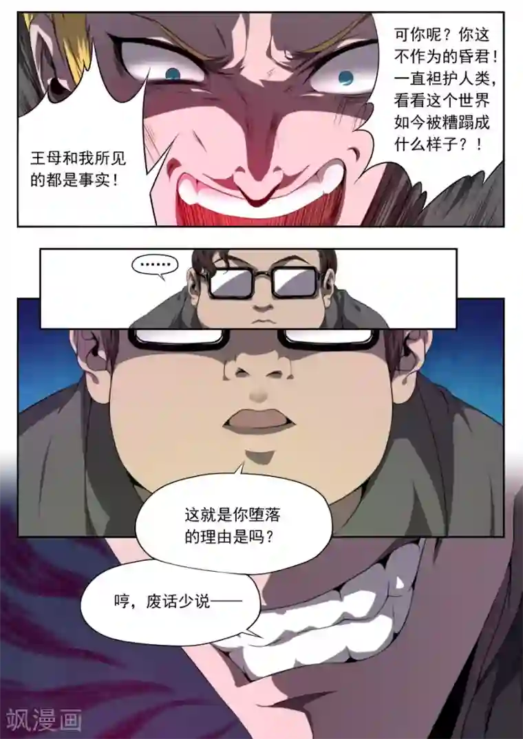 兼职神仙第165话