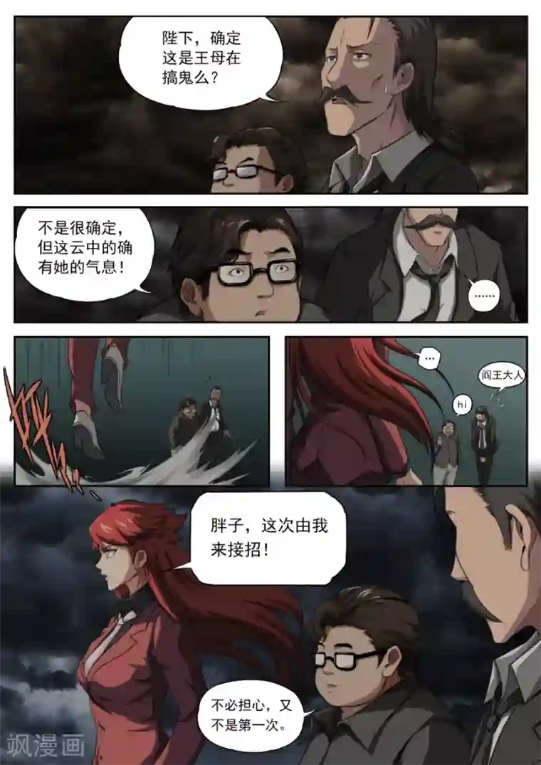 兼职神仙第165话