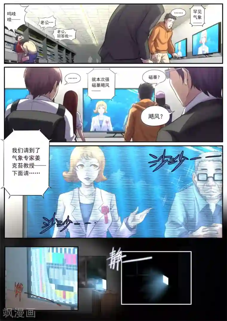 兼职神仙第165话