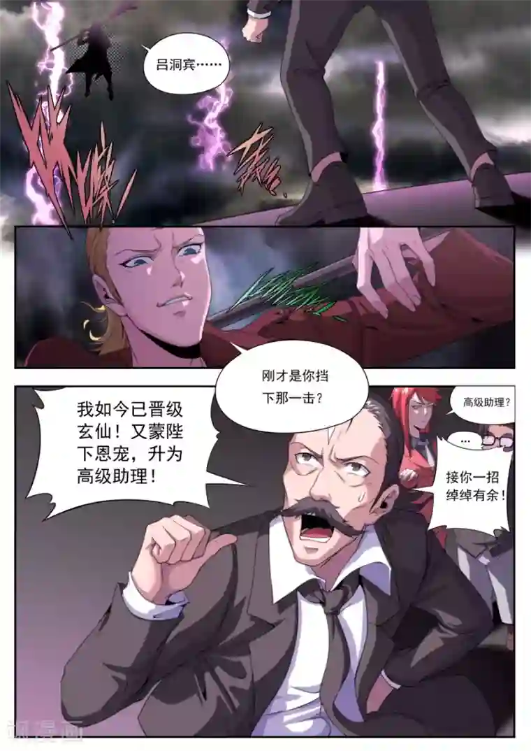 兼职神仙第166话