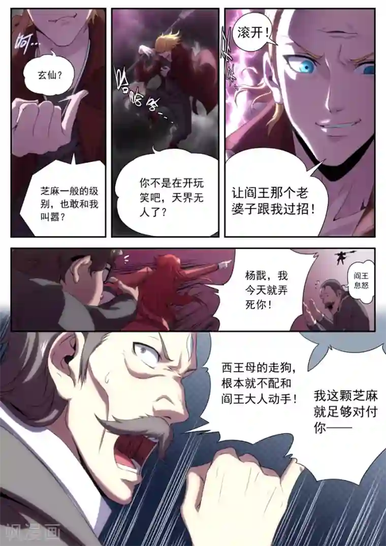 兼职神仙第166话