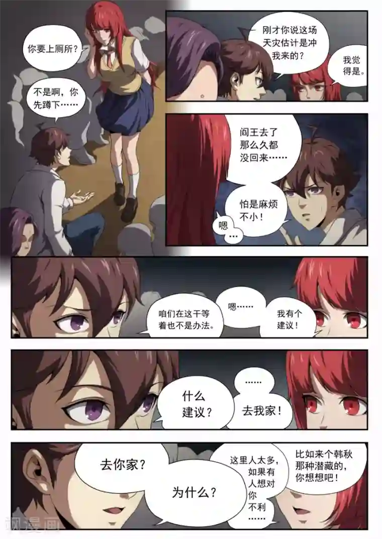 兼职神仙第166话