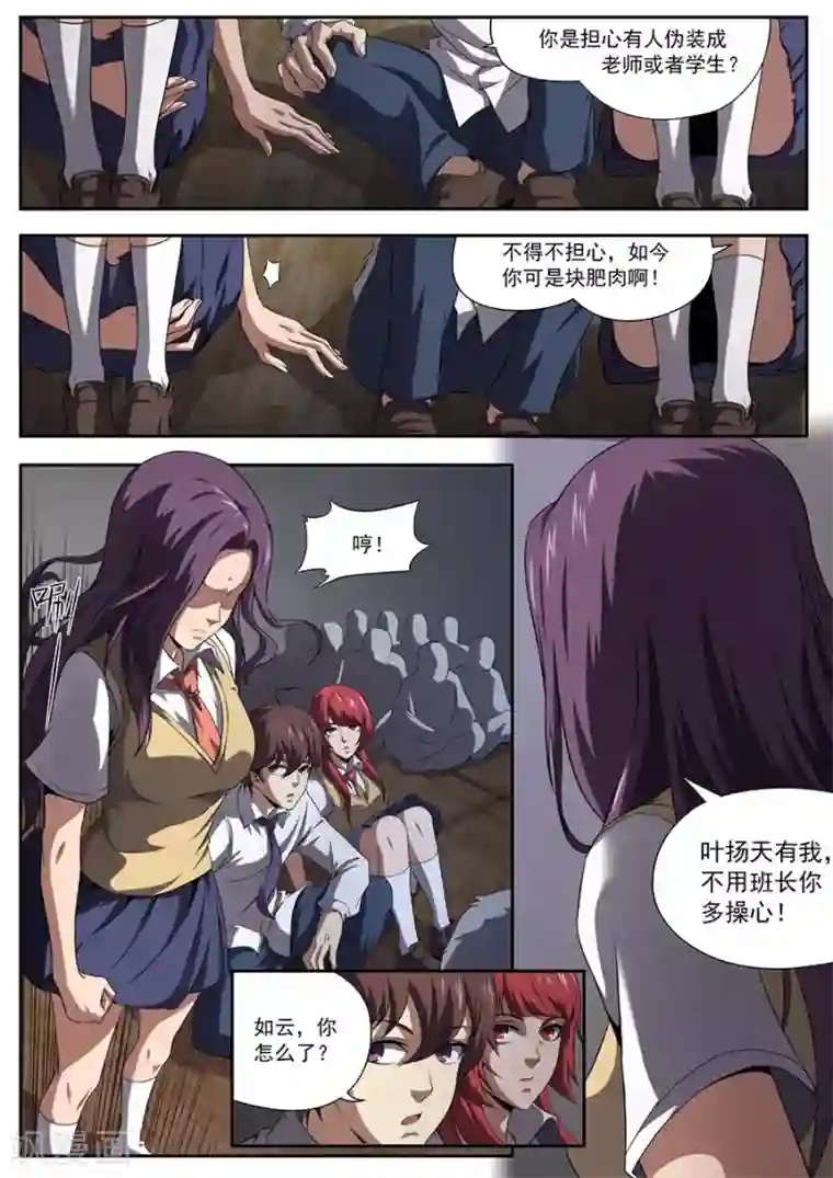 兼职神仙第166话