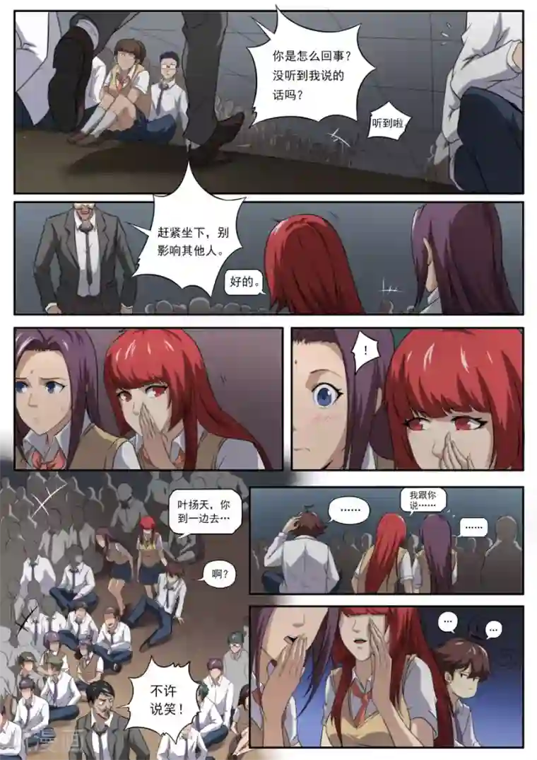 兼职神仙第166话