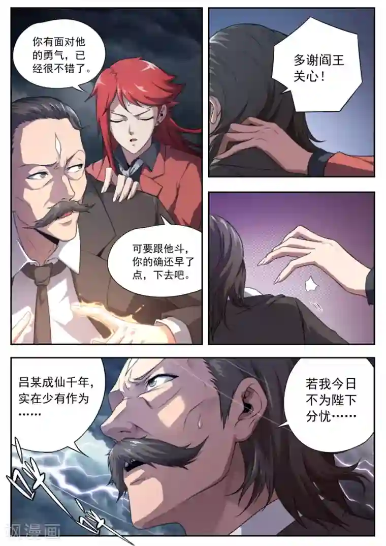 兼职神仙第167话