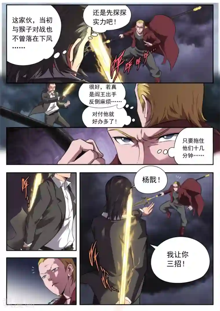 兼职神仙第167话