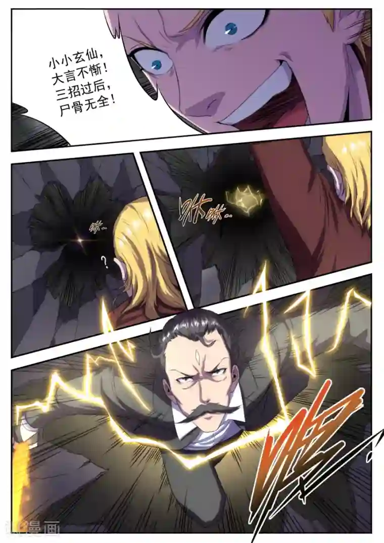 兼职神仙第167话