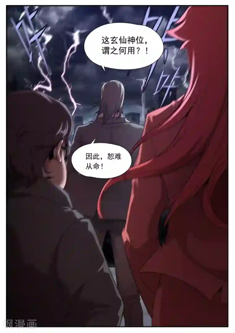 兼职神仙第167话