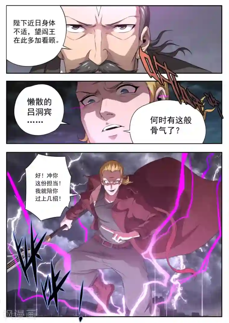 兼职神仙第167话