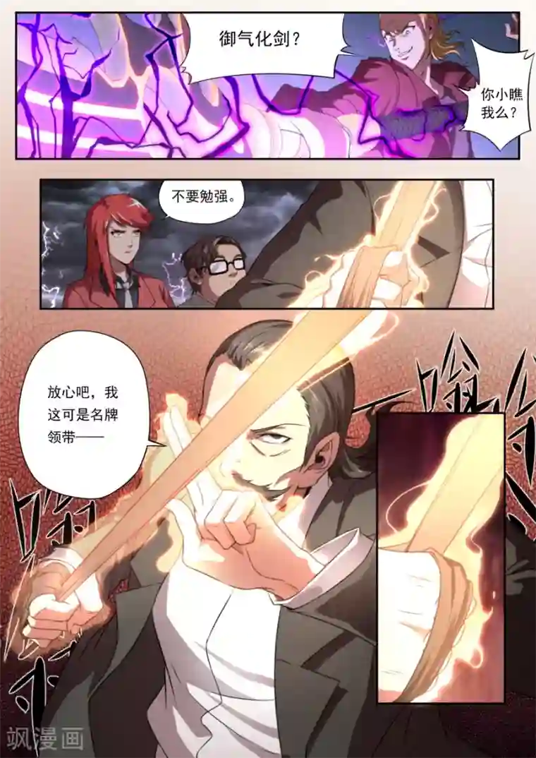 兼职神仙第167话