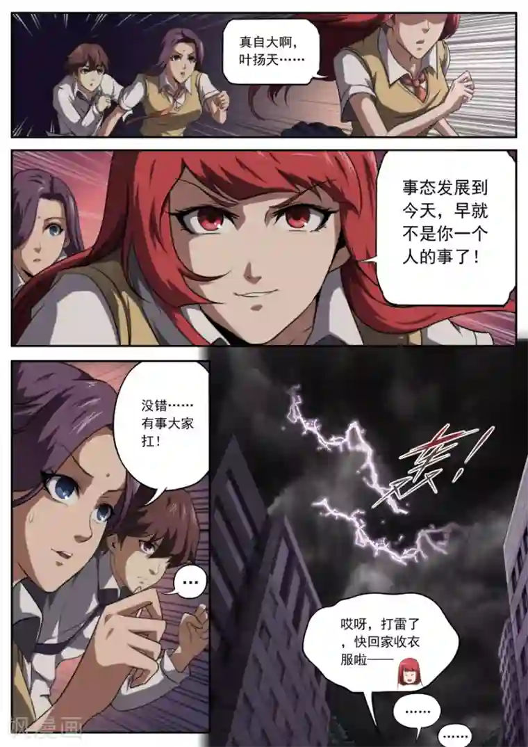 兼职神仙第168话