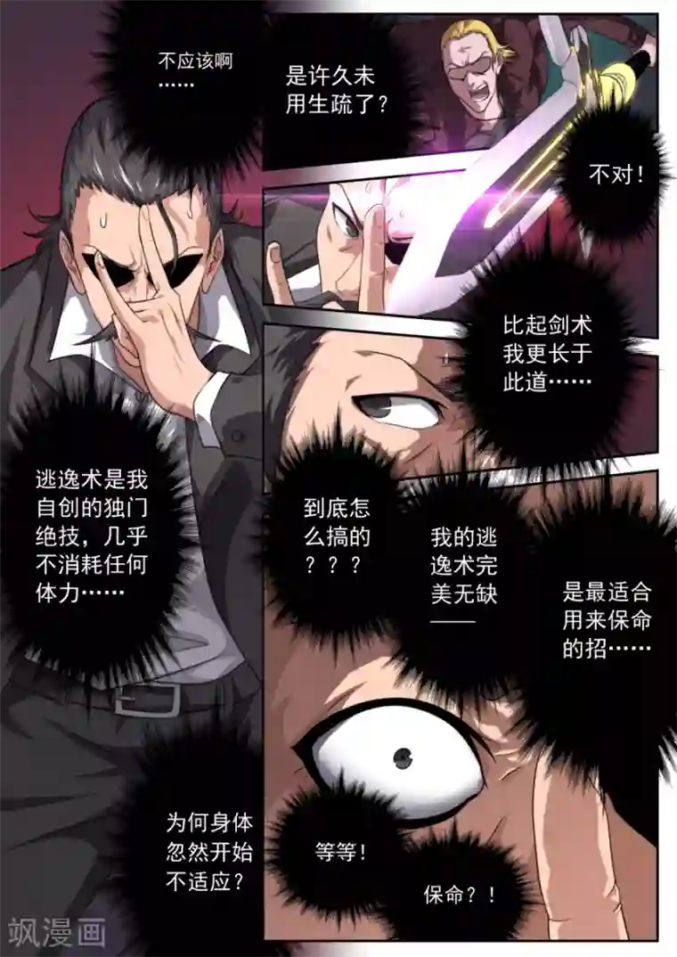 兼职神仙第169话