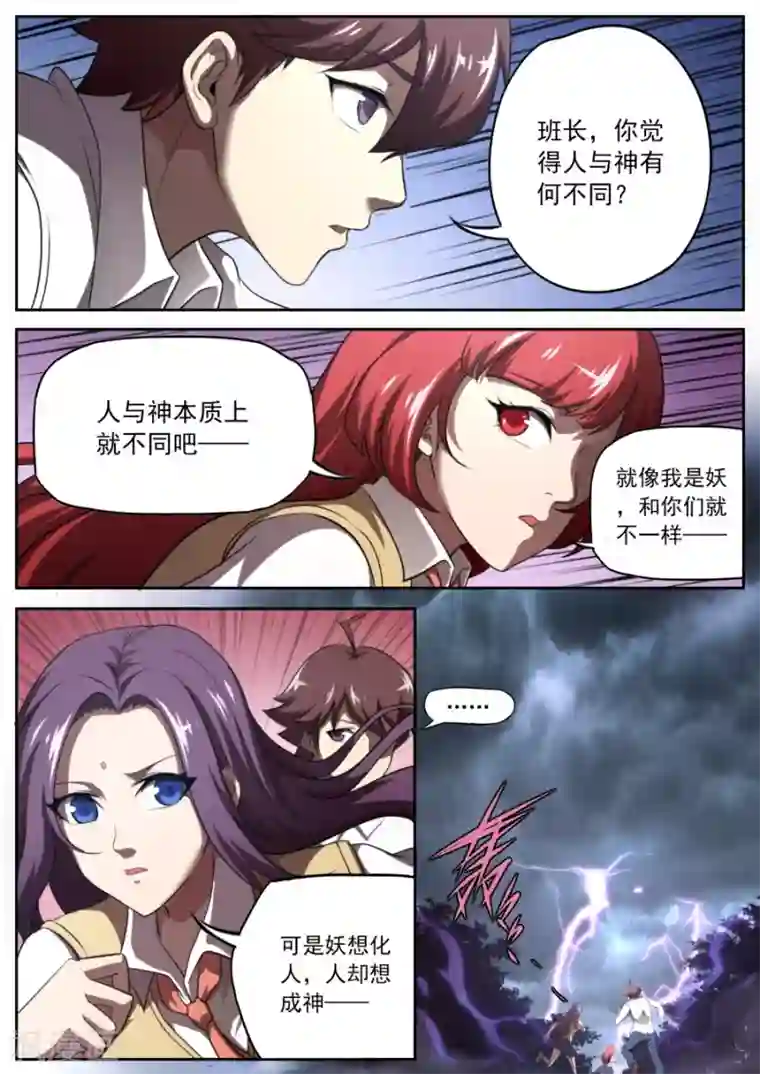 兼职神仙第169话