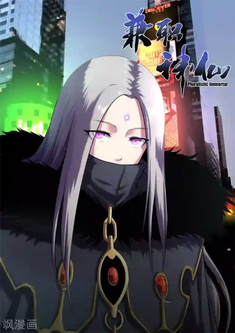 兼职神仙第171话