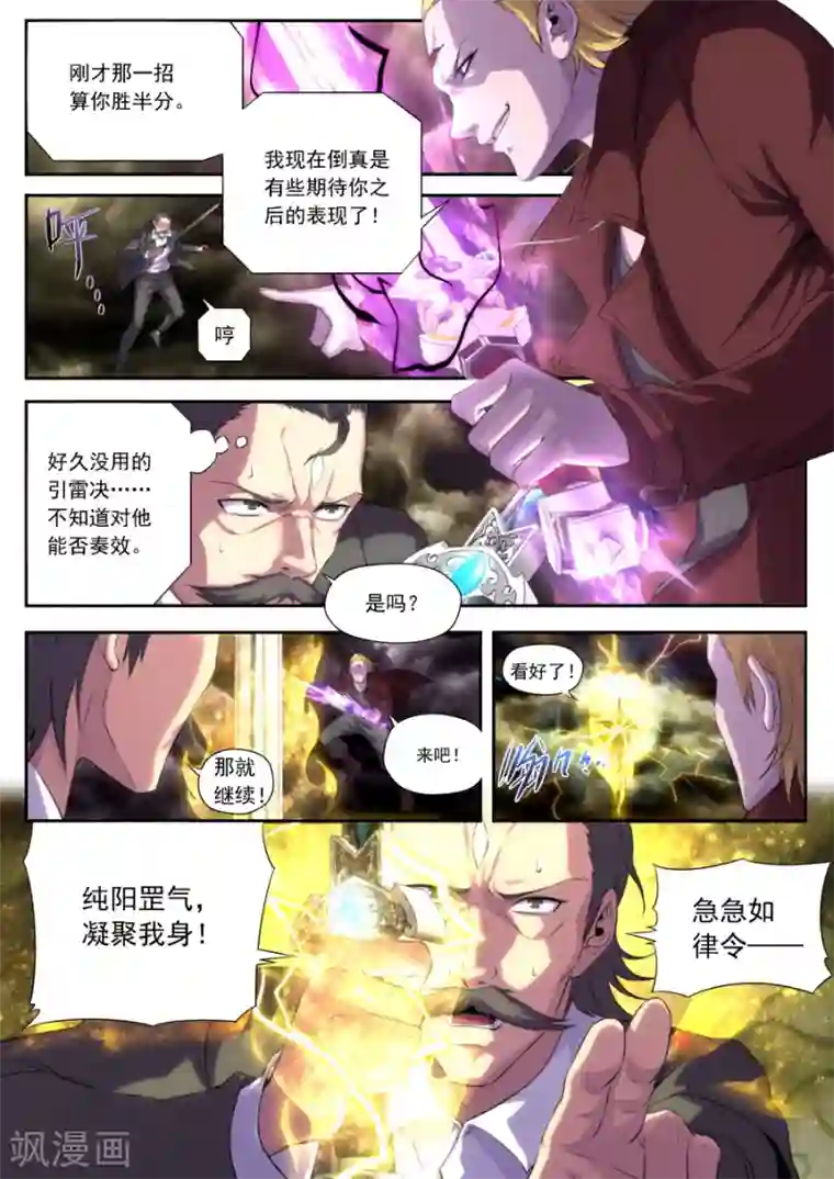 兼职神仙第171话