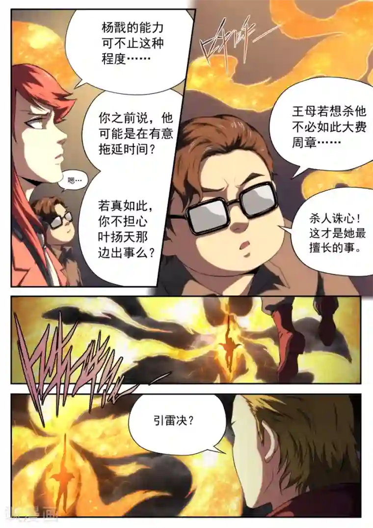 兼职神仙第171话