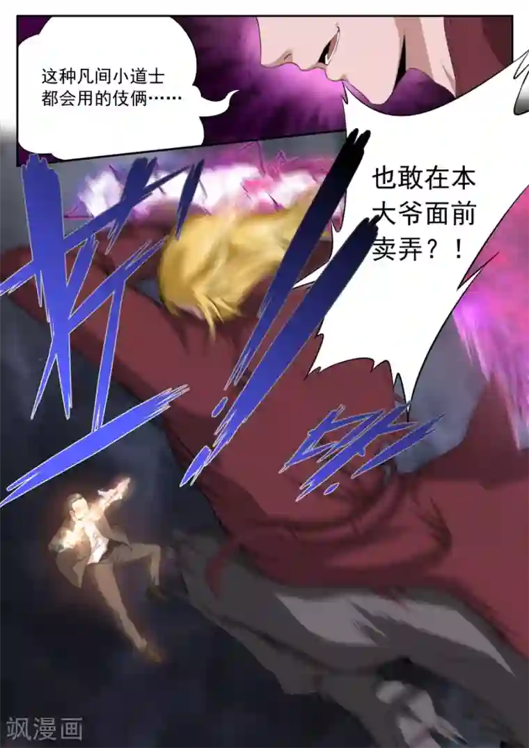 兼职神仙第171话