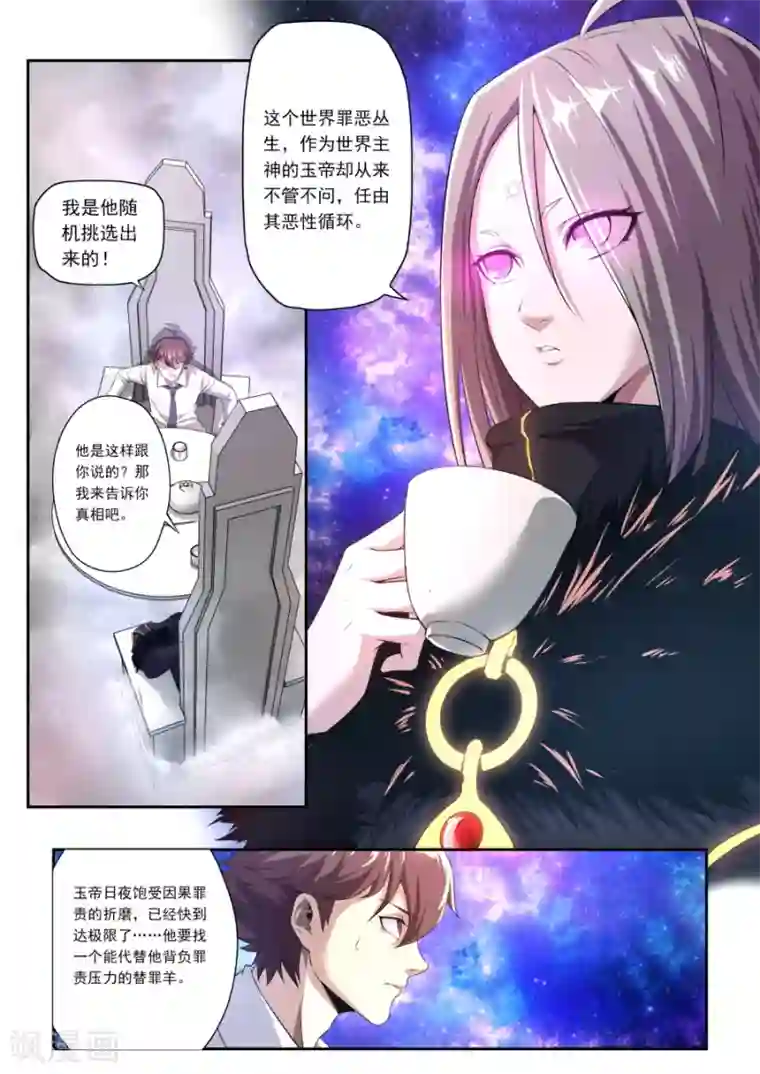 兼职神仙第172话