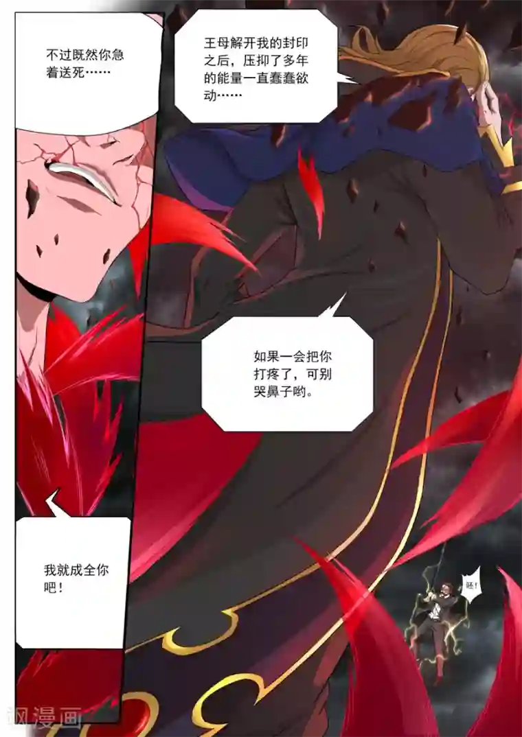 兼职神仙第172话