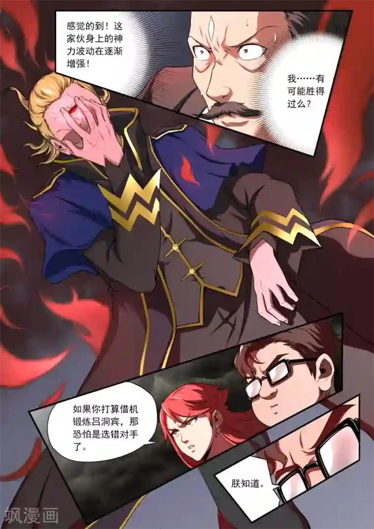 兼职神仙第172话