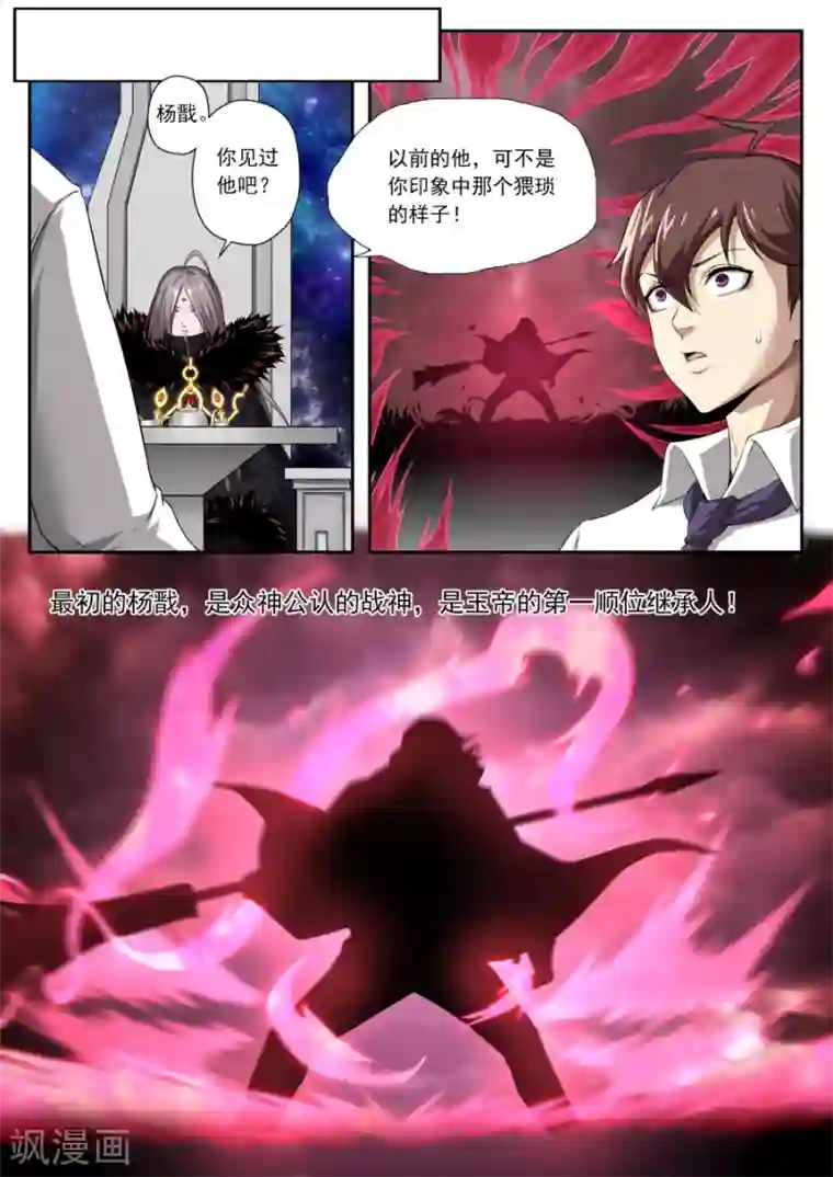 兼职神仙第172话