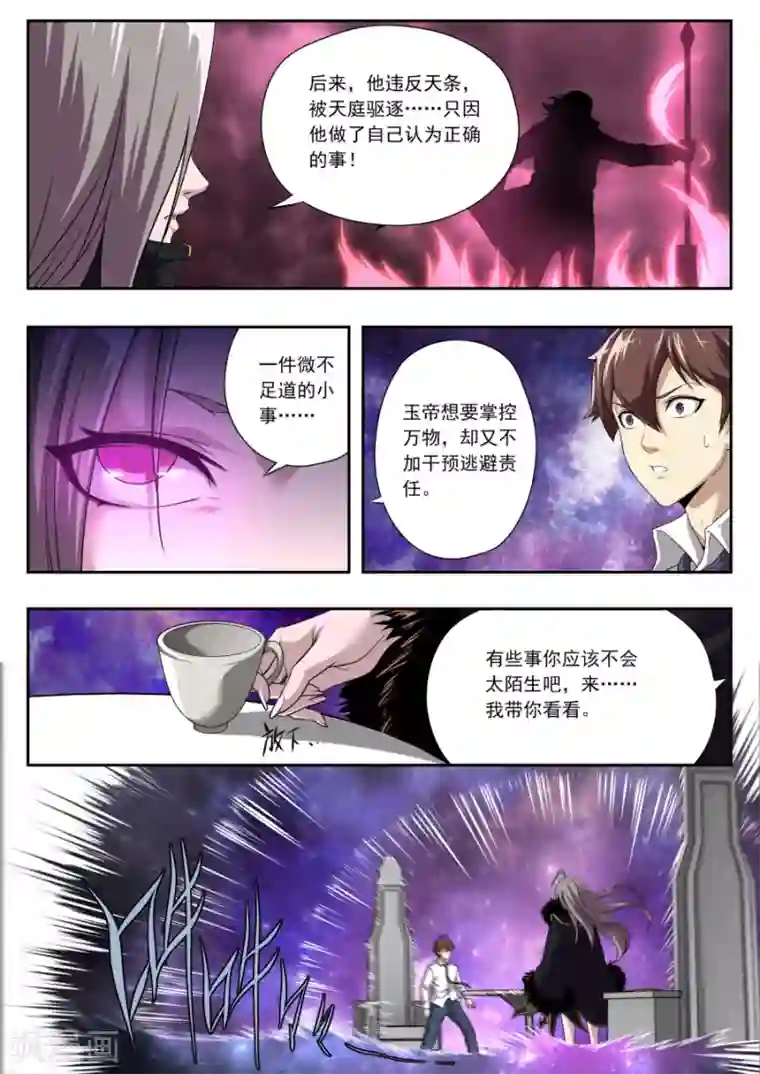 兼职神仙第172话