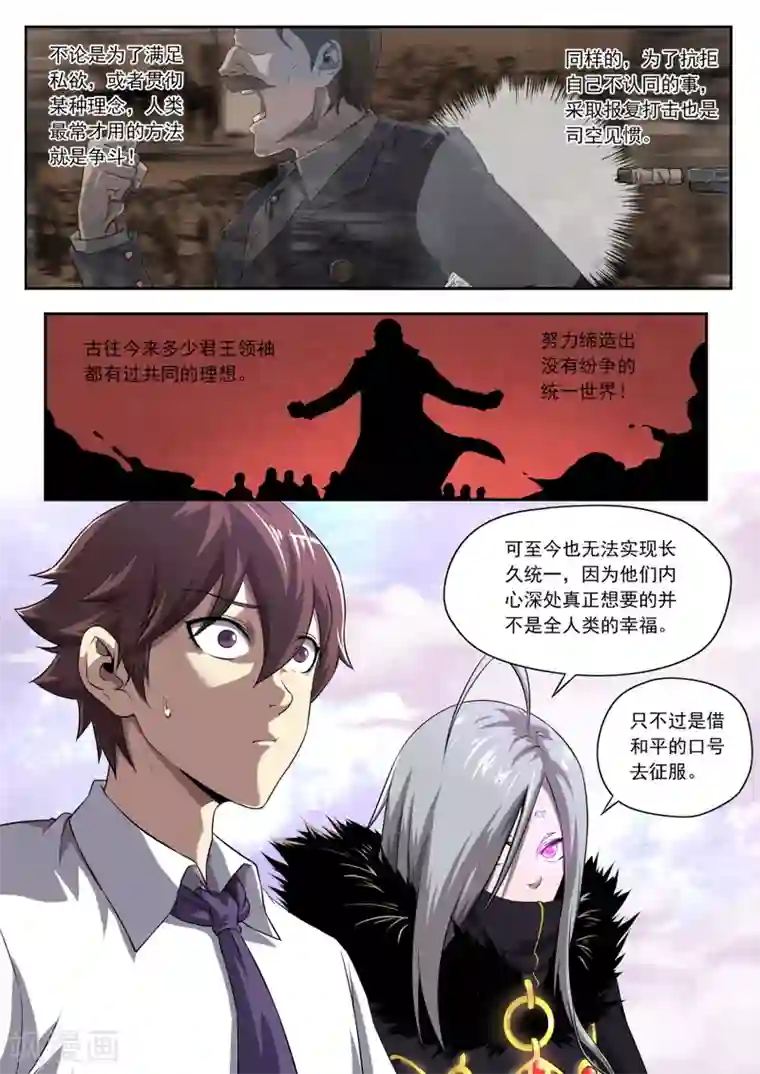 兼职神仙第172话