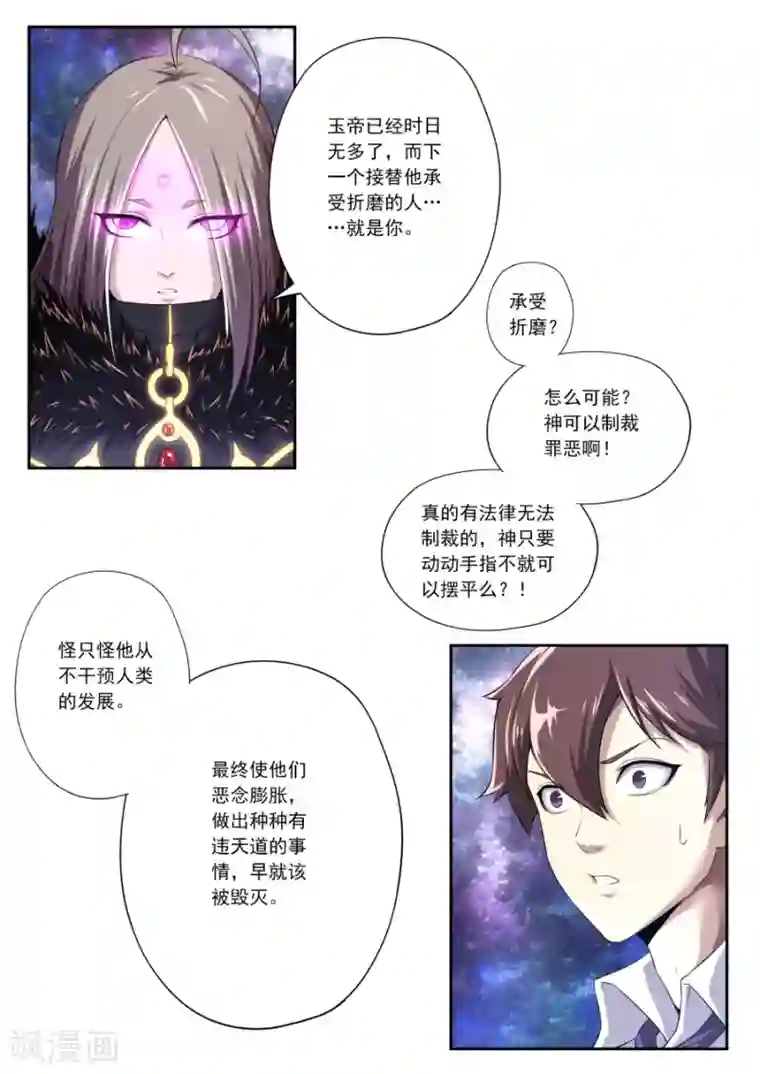 兼职神仙第172话