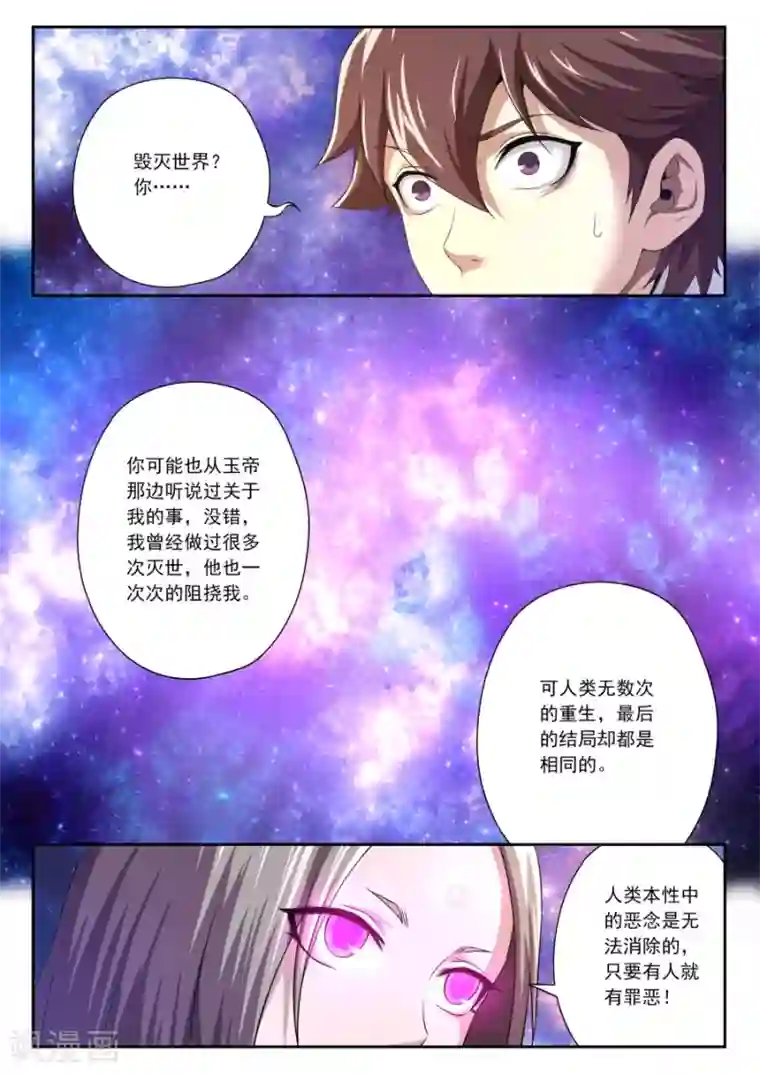 兼职神仙第172话