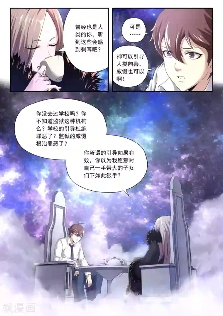 兼职神仙第172话