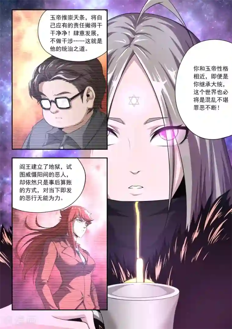 兼职神仙第172话