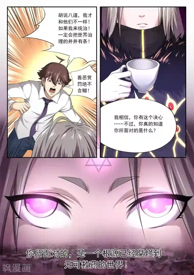 兼职神仙第172话