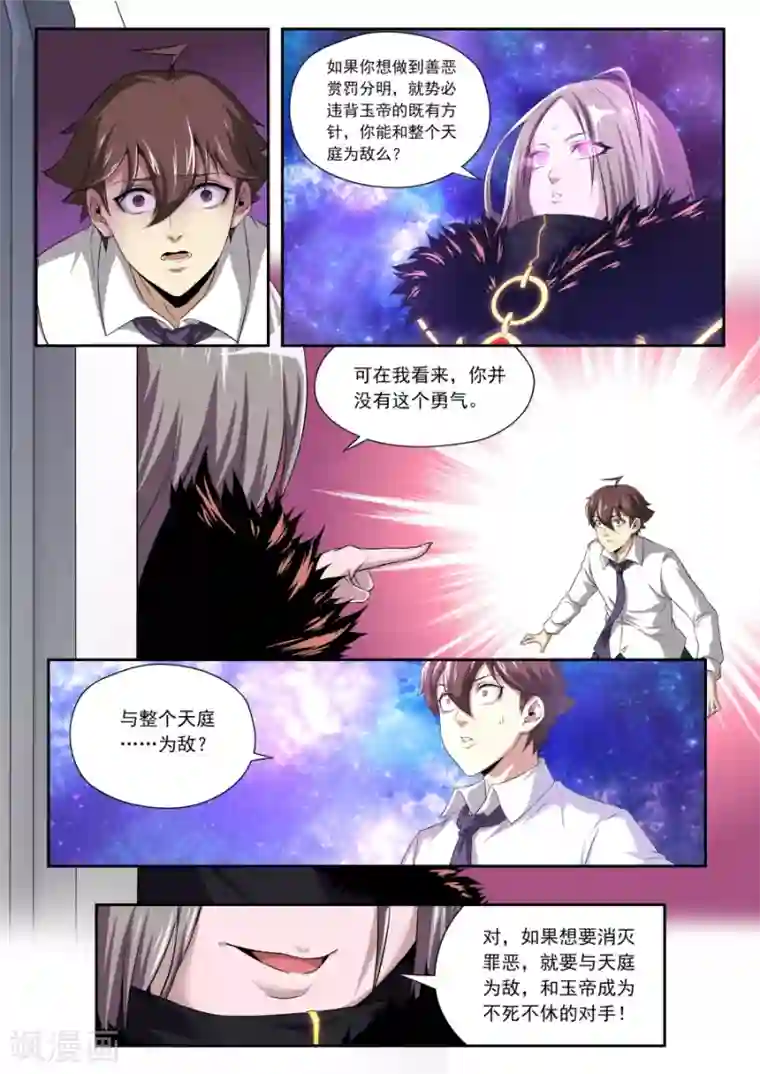 兼职神仙第172话