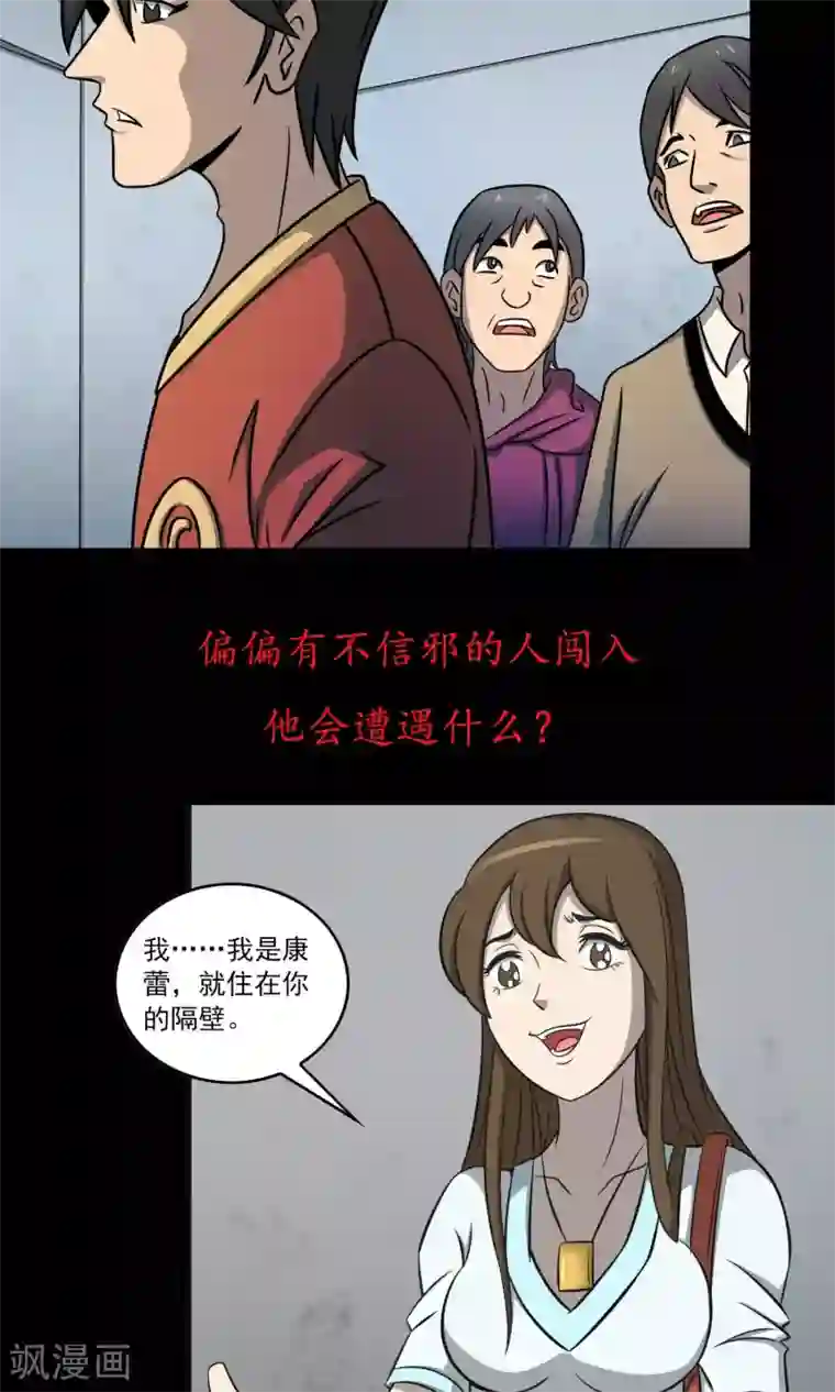 鹏城诡事预告