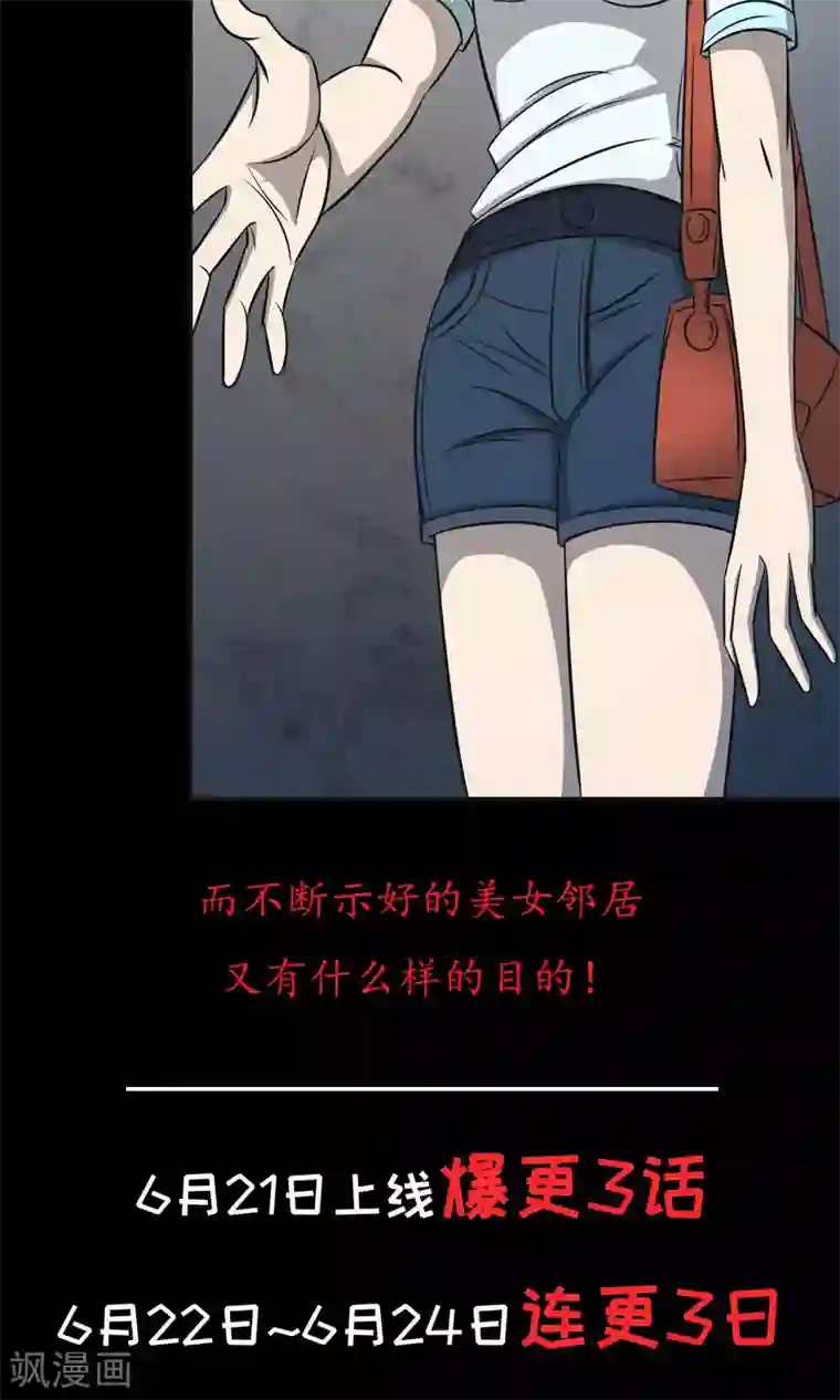 鹏城诡事预告